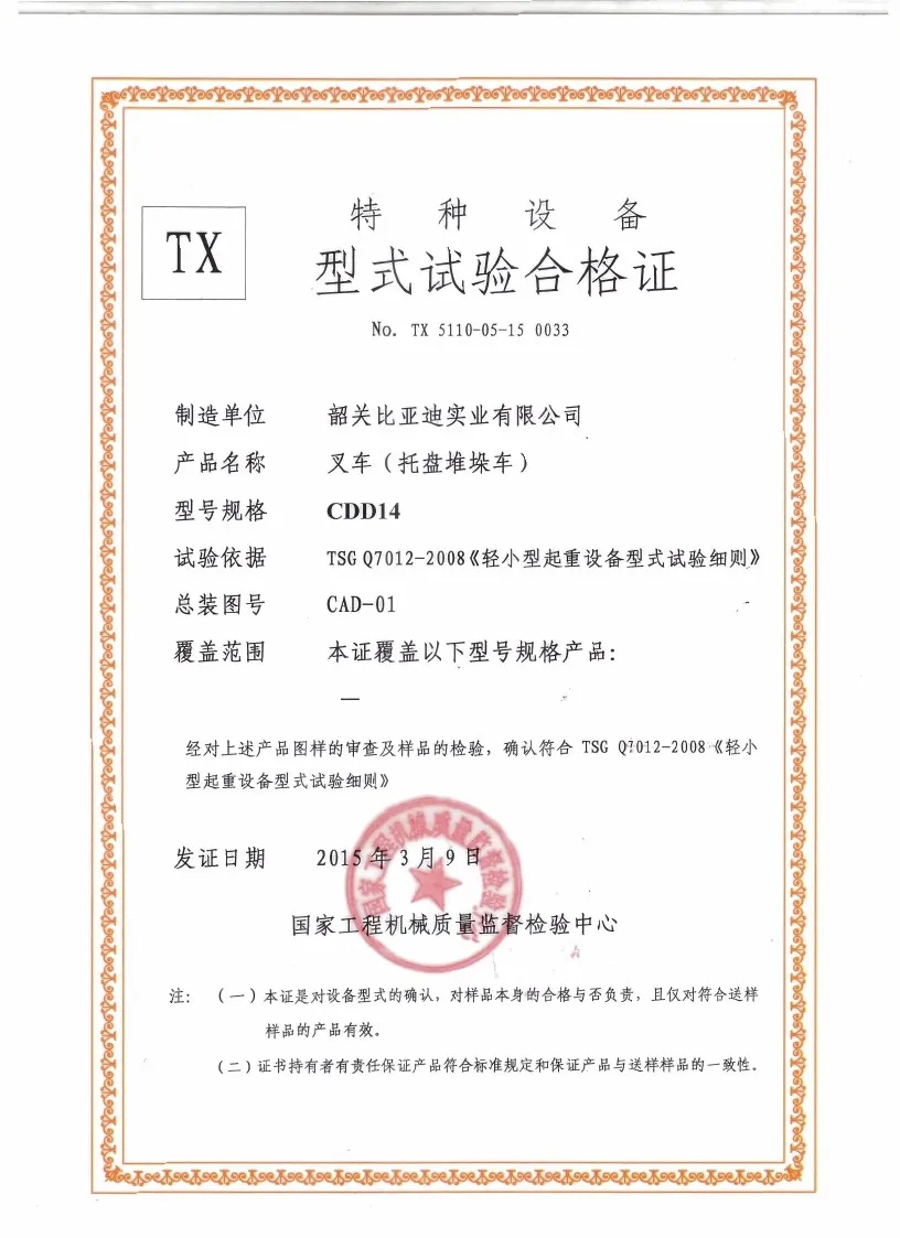 Certificado de ensaio do tipo CDD14