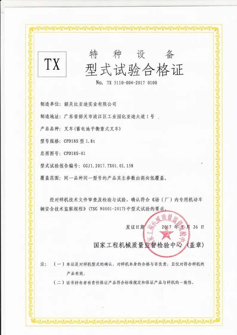 BYDD20SG-TS.5-2017-000026 Certificado de teste do tipo empilhadeira com contraba