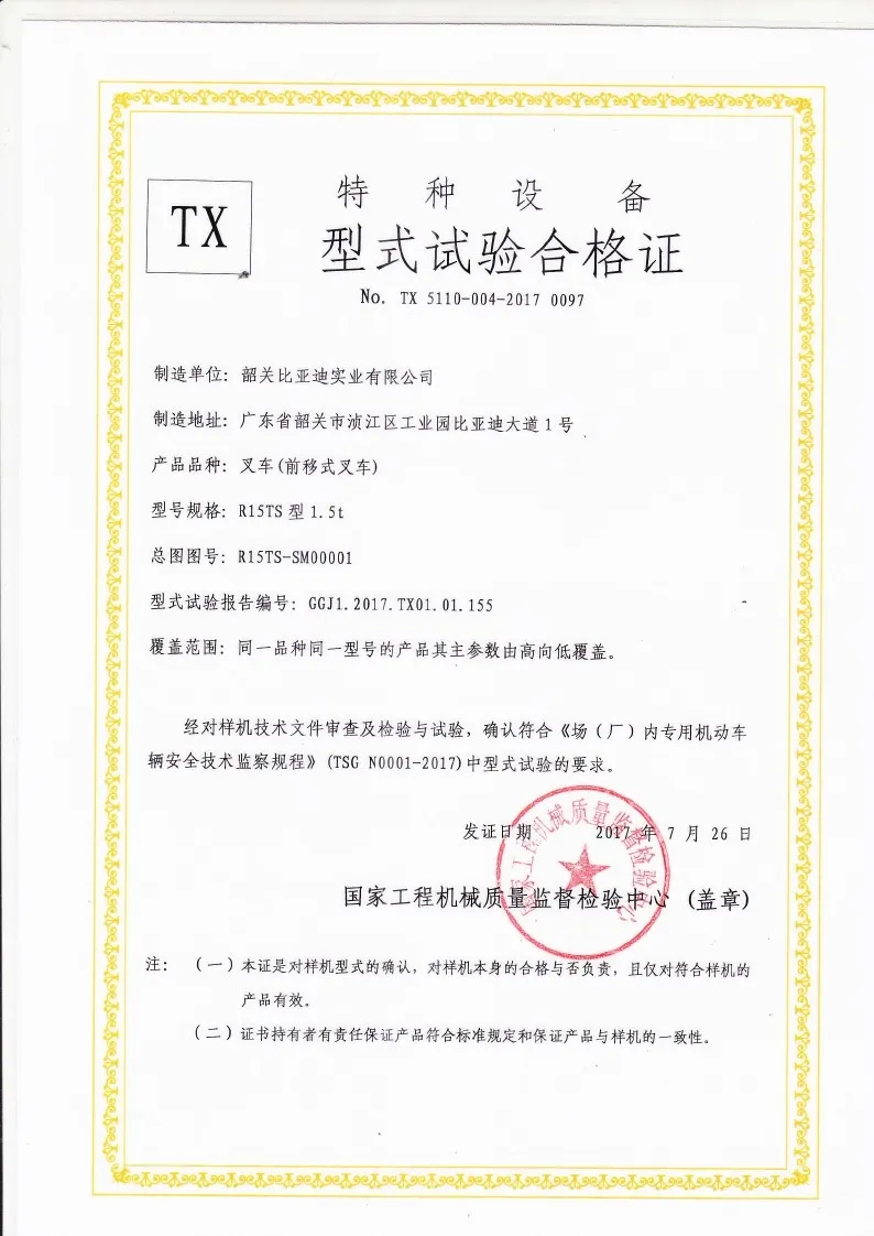 BYDD20SG-TS.5-2017-000023 R15TS Certificado de teste de tipo de empilhadeira Rea