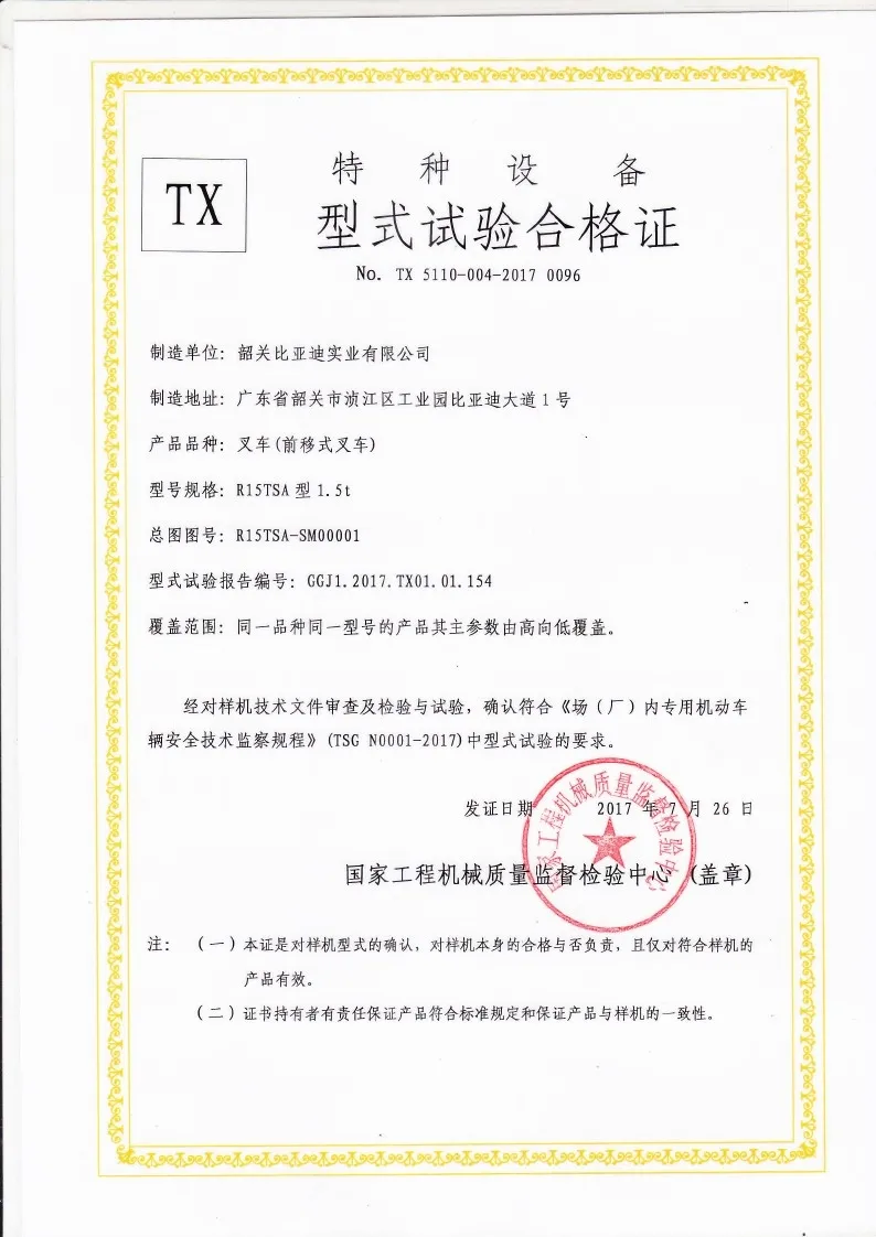 BYDD20SG-TS.5-2017-000022 R15TSA Certificado de teste de tipo de empilhadeira Re