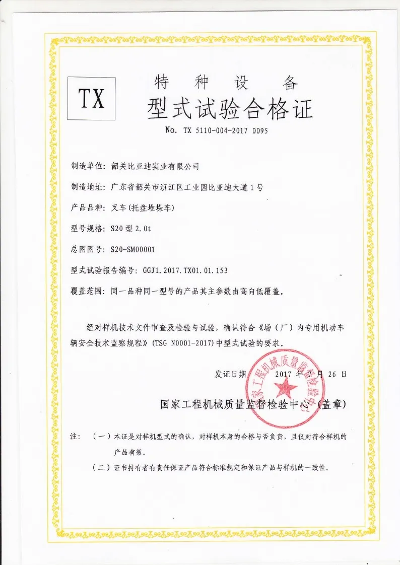 BYDD20SG-TS.5-2017-000021 Certificado de teste do tipo empilhador de paletes S20