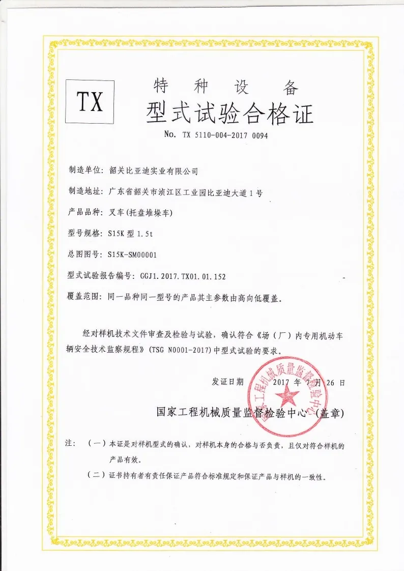 BYDD20SG-TS.5-2017-000020 Certificado de teste do tipo empilhador de paletes S15
