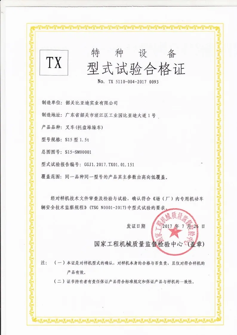 BYDD20SG-TS.5-2017-000019 Certificado de teste do tipo empilhador de paletes S15
