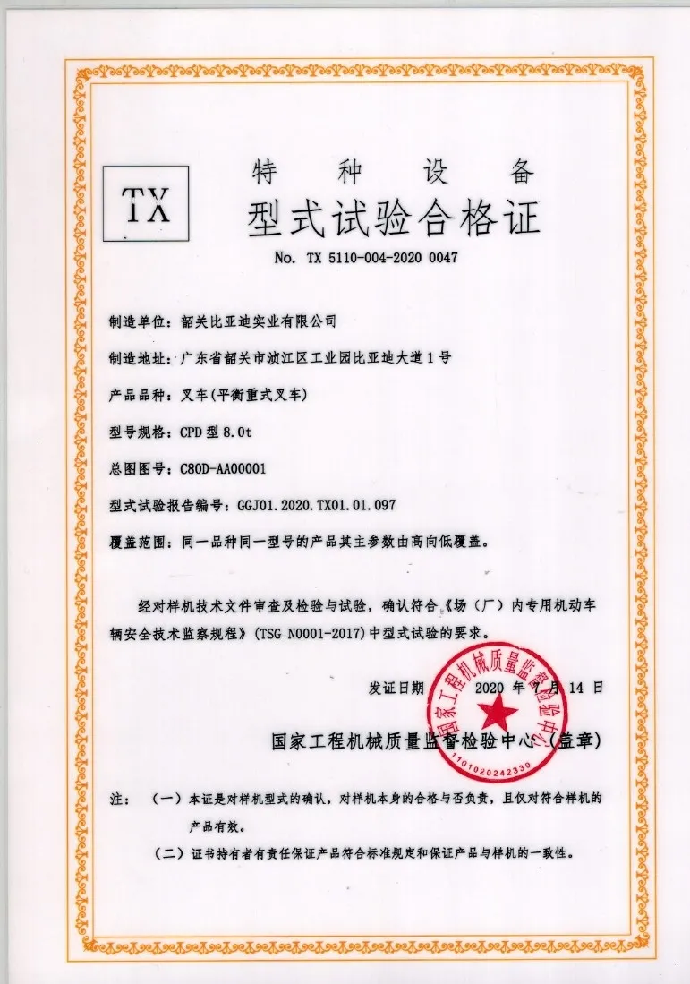 Certificado de teste de tipo de equipamento especial CPD80 de empilhadeira elétr