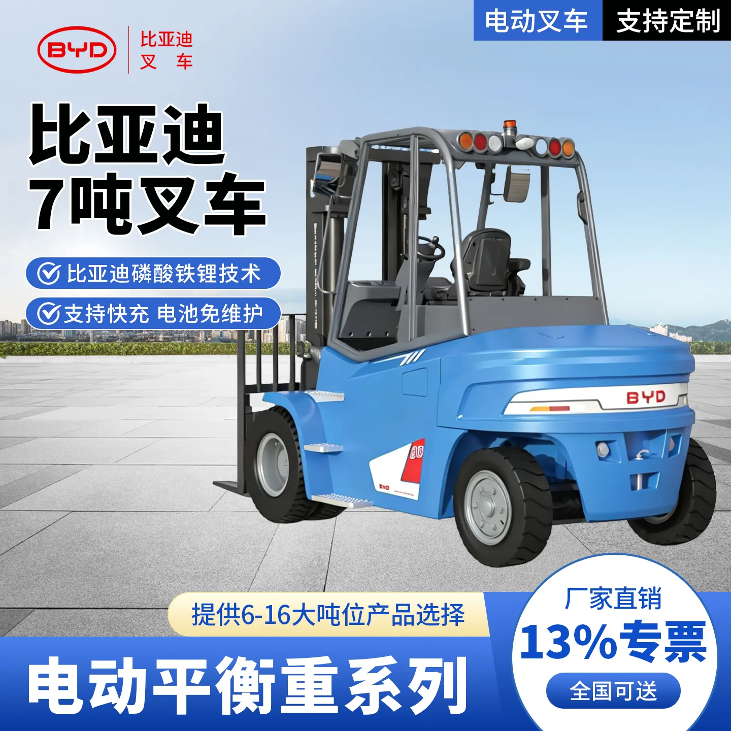 ECB70C 7 toneladas BYD bateria de lítio empilhadeira elétrica