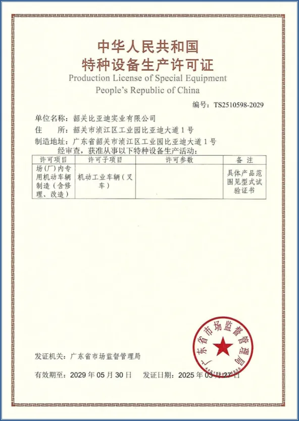 Shaoguan BYD licença de produção de equipamento especial _ qualificação de repar