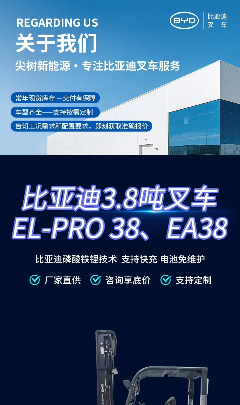 Empilhadeira elétrica de 3,8 toneladas BYD(Figura1) Empilhadeira elétrica de 3,8 toneladas BYD(Figura1)